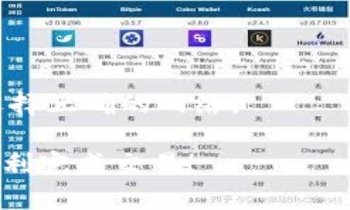 要将SHIB（Shiba Inu）从币安（Binance）提取到TP Wallet（一个加密货币钱包），您可以按照以下步骤进行操作。请确保您在进行任何交易之前已备份您的钱包和相关信息，以确保安全。

### 步骤一：准备工作
在开始之前，请确保您满足以下条件：

1. **创建TP Wallet账户**：如果您还没有TP Wallet，请在应用商店下载TP Wallet并创建一个账户。记得保存好助记词和私钥。
2. **获取TP Wallet地址**：打开TP Wallet，找到您的SHIB钱包，并复制您的SHIB接收地址。

### 步骤二：登录币安账户
1. **访问币安官网**：在浏览器中输入币安的官方网站地址，确保您是在登录页面。
2. **输入凭证**：输入您的用户名和密码，完成双重认证（如果您开启了此功能）。

### 步骤三：提取SHIB
1. **找到提币选项**：登录后，点击页面上方的“钱包”选项，然后选择“现货钱包”。
2. **搜索SHIB**：在现货钱包中，使用搜索栏输入“SHIB”，找到Shiba Inu的列表项。
3. **选择提币**：点击SHIB旁边的“提取”按钮，进入提币流程。

### 步骤四：填写提币信息
1. **粘贴TP Wallet地址**：在“收款地址”栏中粘贴您之前复制的TP Wallet地址。
2. **选择网络**：确保选择正确的网络。对于SHIB，通常使用以太坊网络（ERC-20），确认您TP Wallet支持该网络。
3. **输入提币金额**：在“提币数量”栏中输入您要转移的SHIB数量。

### 步骤五：确认信息
1. **检查所有信息**：仔细核对收款地址、提币金额和网络类型，确保一切信息正确无误。
2. **点击提交**：确认信息无误后，点击“提交”进行提币请求。

### 步骤六：完成提币
1. **进行二次确认**：币安通常会要求您进行二次确认，例如通过邮箱或手机短信验证码。
2. **等待处理**：提交后，提币请求会被处理。您可以在“提币记录”中查看提币状态。

### 步骤七：确认接收
1. **查看TP Wallet**：打开TP Wallet，查看您的SHIB余额是否已更新。
2. **等待时间**：提币可能需要一定的时间，请耐心等待。

### 注意事项
- **交易费用**：币安在提币时会收取一定的手续费，请进行预估。
- **网络拥堵**：如果以太坊网络拥堵，可能会导致提币需要更长时间，保持耐心。
- **安全性**：确保您的TP Wallet和币安账户都使用强密码和双重认证，避免安全隐患。

### 常见问题
1. **如果提币后没有收到SHIB怎么办？**
   - 请检查您的TP Wallet地址是否正确，并在币安的提币记录中查看交易状态。如果显示已完成但仍未到账，您可以联系TP Wallet的客服。
   
2. **如果我输入错误的地址会发生什么？**
   - 如果您输入了错误的地址，您将无法找回资金。务必仔细检查输入的地址。

3. **能否将SHIB从TP Wallet提回币安？**
   - 可以，您只需在TP Wallet中选择发送，将SHIB发送回您的币安地址，确保选择正确的网络。

通过以上步骤，您就可以成功将SHIB从币安提取到TP Wallet。希望这能帮助您顺利完成交易！ 