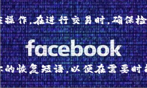 下载TRX冷钱包的正版步骤比较简单，但在此之前，我们需要明确一下冷钱包的定义。冷钱包是存储加密货币的一种安全方式，它并不连接互联网，从而大大降低了被黑客攻击的风险。以下是下载和使用TRX冷钱包的步骤。

步骤一：选择合适的冷钱包设备

首先，你需要选择一个适合的硬件冷钱包。市面上有几种广受欢迎的硬件钱包，比如Ledger Nano S、Ledger Nano X、Trezor等。这些设备都支持TRX的存储和管理。你可以在其官方网站上查看支持的加密货币列表，确保能够存储TRX。

步骤二：访问官方网站下载软件

在你购买的硬件冷钱包的官方网站上，查找并下载相应的钱包管理软件。例如，对于Ledger用户，可以访问Ledger的官方网站，下载Ledger Live客户端，它可以帮助你管理和发送TRX。

步骤三：安装驱动程序

按照官网上的指示完成软件的安装。通常，你需要下载相应的驱动程序，并按照安装向导进行操作。确保在安装过程中，连接你的硬件钱包。

步骤四：设置冷钱包

完成软件安装后，打开它并按照屏幕上的提示进行设置。在设置过程中，你将被要求创建一个新的钱包或恢复一个现有的钱包。选择创建新钱包，并记下你的恢复短语。这个短语是你钱包的“钥匙”，请将其保存在安全的地方。

步骤五：添加TRX到钱包中

现在，你可以在软件中找到“添加资产”或“资产管理”的选项，选择TRX进行添加。接下来，你可以通过购买、转账或其他方式将TRX发送到冷钱包中。

步骤六：安全存储与备份

确保你的冷钱包和恢复短语的安全存储，避免被他人获取。冷钱包相较于热钱包（如手机钱包或在线钱包）更加安全，但如果丢失或损坏了硬件，失去恢复短语，可能会导致你无法找回资产。

步骤七：了解如何使用冷钱包

冷钱包虽然安全性高，但操作上可能没有热钱包方便。在需要发送TRX或查看资产时，你需要按照软件提供的指示进行相应操作。在进行交易时，确保检查每个交易的详细参数，如地址和金额，确保交易的安全性。

总结

下载和使用TRX冷钱包的过程并不复杂，关键是要选择正版的硬件钱包，并通过官方网站下载所需的软件。确保安全备份你的恢复短语，以便在需要时能够找回你的资产。通过遵循以上步骤，你将能够安全地存储和管理你的TRX。记住，保护你的钱包安全，就是保护你的财富。