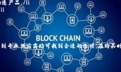 冷钱包（Cold Wallet）是指一种用于存储数字货币的