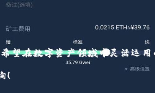 在讨论一个人是否可以注册多个tpWallet之前，我们先了解一下tpWallet是什么以及它的功能。

tpWallet简介
tpWallet是一种数字钱包，通常用于存储和管理加密货币或数字资产。它提供了安全的存储方式，用户可以通过这个钱包进行交易、转账以及管理他们的数字资产。随着加密货币的普及，越来越多的人选择使用数字钱包来方便地管理他们的投资。

注册多个tpWallet的可能性
理论上，一个人可以注册多个tpWallet。这与许多数字钱包服务的设计理念相符，通常是为了给用户提供更大的灵活性和选择。例如，一个用户可能希望将其加密货币分散存储在不同的钱包中，以增强安全性或方便管理不同类型的资产。

注册流程
注册tpWallet的过程通常包括提供有效的电子邮件地址、设置强密码以及身份验证。在注册多个钱包时，用户需要确保每一个钱包的电子邮件地址和其他身份信息的唯一性。这是平台为了防止滥用和欺诈行为所采取的安全措施。

使用多个tpWallet的优缺点
虽然可以注册多个tpWallet，有一些优缺点需要考虑：
ul
    listrong优点：/strong
        ul
            listrong安全性：/strong将数字资产分散存储可以降低单个钱包被黑客攻击的风险。/li
            listrong资产管理：/strong用户可以根据不同的用途或投资策略来管理不同的钱包，例如一个钱包专注于长线投资，另一个钱包用于日常交易。/li
        /ul
    /li
    listrong缺点：/strong
        ul
            listrong管理复杂性：/strong注册多个钱包可能会导致资产管理变得复杂，需要用户记住每个钱包的访问信息及其具体用途。/li
            listrong潜在的安全风险：/strong如果用户没有妥善管理各个钱包的密码和私钥，可能会导致资产的丢失。/li
        /ul
    /li
/ul

总结
一个人可以注册多个tpWallet，享受分散管理资产的优势，同时也要注意管理的复杂性和安全风险。对于那些希望在数字资产领域中灵活运用的投资者来说，适当地使用多个钱包可以是一种有效的策略。然而，合理的资产管理和安全意识是成功的关键。

希望这能帮助你更好地理解有关tpWallet的使用及其注册方面的信息。如果你有更多的问题，欢迎进一步咨询！