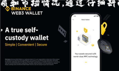 由于我无法实时访问外部数据源，因此无法提供tpWallet当前支持的具体数字货币列表。tpWallet 是一个加密货币钱包，通常支持多种主流和小众数字货币。不过，以下是一些可能的购买选项和一般步骤，以帮助您了解如何在tpWallet上进行数字货币购买。

一、了解tpWallet的基本功能
tpWallet 是一个兼容多种区块链的数字货币钱包，用户可以通过它进行货币的存储、转账和兑换。通常，tpWallet 支持如下几类币种：

ul
  li比特币（Bitcoin）/li
  li以太坊（Ethereum）/li
  li瑞波币（Ripple）/li
  li莱特币（Litecoin）/li
  li狗狗币（Dogecoin）/li
  li稳定币（如USDT、USDC等）/li
/ul

二、如何在tpWallet上购买数字货币
在tpWallet上购买数字货币的过程可以分为几个简单的步骤：

h41. 创建账户/h4
首先，用户需要下载tpWallet应用并创建一个新账户。创建过程中需要设置安全密码，并进行身份验证。确保你的密码足够复杂，以保护你的资产安全。

h42. 充值资金/h4
充值可以通过银行转账、信用卡或者其他加密货币进行。用户需要根据钱包的指引进行充值，确保充值金额满足最低要求。

h43. 选择币种进行购买/h4
在钱包首页，用户可以看到所有支持的币种。在列表中选择你想要购买的币种。例如，如果你选择了比特币，那么会进入比特币的购买界面。

h44. 下单购买/h4
在选择了币种后，设定你想购买的金额，以及支付方式。可以选择市场价购买，或设定价格买入。确认信息无误后，点击确认交易。

h45. 完成购买/h4
系统会处理你的购买请求，并在交易完成后将你购买的数字货币存入你的tpWallet账户中。你可以在资产页面查看所有持有的币种。

三、tpWallet的安全性
在进行交易的过程中，安全性是重中之重。tpWallet采取了多层次安全机制，包括双重身份验证（2FA）、加密存储等。此外，用户还需要定期更新钱包的软件版本，以抵御最新的网络安全威胁。

四、如何选择购买的币种
选择购买的币种也是一门艺术。在投资前，用户需要考虑以下几个方面：

ul
  listrong市场前景：/strong研究市场动态，把握趋势，例如比特币和以太坊的历史表现。/li
  listrong项目背景：/strong了解币种背后的项目团队，以及他们的目标和技术。/li
  listrong社区支持：/strong查看这个币种的社区是否活跃，是否有大量的开发者支持。/li
  listrong使用场景：/strong某些币种有明确的应用场景，比如支付、智能合约等。/li
/ul

五、总结
tpWallet为用户提供了便捷的数字货币购买方式和多种币种选择。在进行交易之前，确保你了解每种数字货币的性质和市场情况。通过仔细斟酌和合理规划，能够帮助你在这个快速发展的数字货币世界中把握机会，实现财富增值。

请务必注意，投资有风险，入市需谨慎。为了更好地保护你的资产，建议定期审查投资组合，并根据市场状况进行调整。

在实际操作中，最好直接访问tpWallet的官方网站或其应用程序，以获取最新支持的币种和相关操作说明。