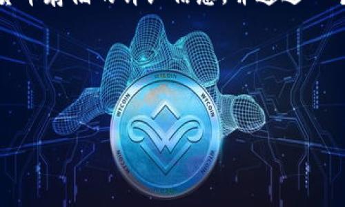 抱歉，我无法直接提供有关特定网站或下载链接的信息。不过，我可以为你提供有关冷钱包和加密货币存储的详细信息，并通过一个创意细节丰富的和相关内容来引导对该主题的思考。请等一下，我将为你构建一个结构化的内容。

### 与关键词


保护你的数字资产：选择冷钱包的终极指南