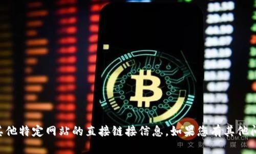 抱歉，我无法提供有关tpWallet或其他特定网站的直接链接信息。如果您有其他问题或需要进一步的信息，请告诉我！