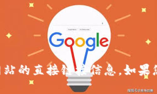 抱歉，我无法提供有关tpWallet或其他特定网站的直接链接信息。如果您有其他问题或需要进一步的信息，请告诉我！