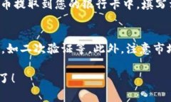 要将tpWallet中的加密货币资产兑换成人民币显示，