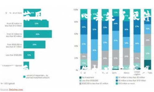 银行冷钱包（Cold Wallet）是指一种用于储存加密货币的安全存储方式，它与互联网没有直接连接，从而降低了被黑客攻击和盗窃的风险。冷钱包可以是硬件设备（如USB设备）、纸质钱包或其他离线存储形式。

### 冷钱包的主要特点

1. 离线存储，安全性高
冷钱包最显著的特点是其离线特性。相比于热钱包（Hot Wallet），后者需要持续连接互联网，冷钱包因为不常连接网络而提供了更高的安全性。这意味着，即便黑客通过网络试图攻击，也无法轻易接触存储在冷钱包中的加密资产。

2. 多种存储形式
冷钱包可以有多种形式。其中最常见的有硬件钱包和纸质钱包。硬件钱包是一种专门设计的设备，能够安全地存储用户的私钥，并且在交易时只需临时连接互联网。而纸质钱包则是用户将私钥打印出来，妥善保管。无论哪种形式，使用者都需谨慎对待，确保不会遗失或损坏。

3. 适合长期投资者
对于那些希望长期持有加密货币的投资者，冷钱包是一个理想的选择。由于其高安全性，冷钱包能够有效保护用户的资产，尤其适合那些对市场波动不敏感，只希望在未来某个时间点增值的投资者。

冷钱包的使用方法

1. 如何选择冷钱包
在选择冷钱包时，考虑到安全性和易用性是至关重要的。市场上有很多品牌的硬件钱包，如Ledger、Trezor等。用户应当阅读其他用户的评价，了解每款产品的特点和使用体验。此外，纸质钱包需要注意其生成过程，用户应确保在离线状态下生成密钥。

2. 如何创建纸质钱包
创建纸质钱包的过程相对简单，但需谨慎对待。用户可以使用一些安全的网站（如Bitaddress.org）创建纸质钱包，并且在创建时务必断开网络连接，以防止私钥被黑客偷窥。生成后，确保将纸质钱包存放在安全的地方，避免潮湿、火灾等风险导致的损失。

3. 如何进行资产转移
从冷钱包转移资产通常涉及将私钥导入到热钱包中或通过硬件钱包进行转账。在硬件钱包中，用户只需连接设备，通过相应的应用程序输入交易信息，确认后即可进行转账。对于纸质钱包，用户需将私钥导入到热钱包中，操作时请注意安全。

### 冷钱包的优缺点

优点
冷钱包的最大优点是其安全性，理想地保护了加密资产。此外，它还可以降低人为错误的风险，例如不小心将资金发送到错误的地址。在面对市场波动时，冷钱包还使投资者能够保持冷静，避免因短期波动而频繁交易。

缺点
尽管冷钱包在安全方面表现突出，但其不便之处也不容忽视。由于资产存储是离线的，使用冷钱包的用户在想进行交易时，需要进行额外步骤。此外，若用户不小心丢失了硬件钱包或纸质钱包，资产将很难找回，因此用户需要对钱包的安全管理格外重视。

### 结论

随着数字货币的普及，冷钱包作为一种安全有效的资产存储方式变得越来越重要。它为长期投资者提供了一个安心的避风港，尽管在使用过程中需要一定的操作技巧与管理能力，但如果能够合理使用，冷钱包无疑是资金安全的重要保障。对于任何重视资产安全的个人来说，了解并掌握冷钱包的使用是必要且有益的。