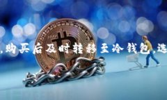 冷钱包（Cold Wallet）作为一种加密货币存储方式，