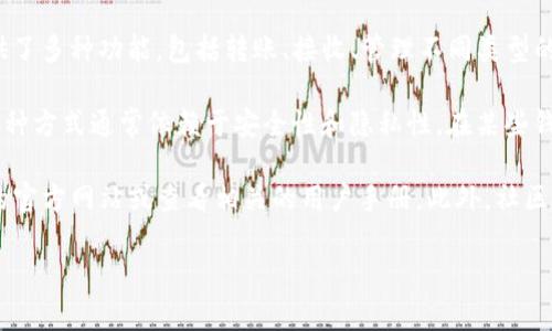 截至我知识的更新（2023年10月），tpWallet作为一个数字资产钱包，提供了多种功能，包括转账、接收、管理不同类型的加密货币等。不过，关于口令转账的具体功能，其实我并没有确切的信息。

“口令转账”通常指的是通过特定的口令或者短语进行资金转移的方式。这种方式通常依赖于安全性和隐私性，在某些钱包或平台中可能会有实现，但并不普遍适用。

如果你希望了解tpWallet是否支持口令转账功能，我建议你去tpWallet的官方网站或查看相关的用户手册。此外，社区论坛和社交媒体上的用户讨论也可以提供最新的消息和实用的经验分享。

希望这些信息能够帮助你，如果你有其他问题，欢迎随时询问！