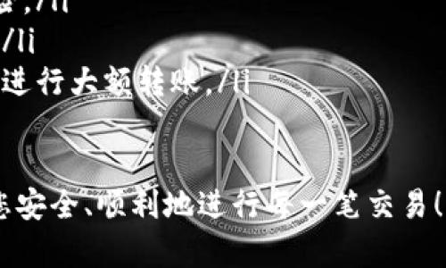 要从tpWallet提取加密货币，您可以按照以下步骤进行操作。请确保您已经准备好提取的目标地址和您希望提取的金额。以下是详细的提取步骤：

步骤一：打开tpWallet应用
首先，在您的手机或设备上找到并打开tpWallet应用。确保您已成功登录您的账户。如果您使用的是冷钱包，也请确保您的设备已经连接并处于安全状态。

步骤二：找到您的资产
在tpWallet的主界面上，您将看到各类加密资产的列表。浏览这个列表，找到您想要提取的加密货币。例如，如果您想提取比特币，请点击“比特币”选项。

步骤三：选择提取功能
在所选加密货币的页面上，通常会有几个功能选项，如余额查询、发送、接收等。选择“发送”或“提取”选项，以便开始相关操作。

步骤四：输入提取信息
在发送页面，您需要填写几个信息：
ul
  listrong接收地址：/strong这是接收您加密货币的地址，确保它是正确的，任何错误都会导致资金丢失。/li
  listrong提取金额：/strong输入您希望提取的金额。您可以选择提取全部余额，也可以根据需要输入特定金额。/li
/ul

步骤五：确认交易
在输入了接收地址和提取金额后，tpWallet会显示交易的详细信息，包括手续费等。请仔细检查所有信息是否准确。如果一切都没问题，就点击“确认”或“发送”来完成交易。

步骤六：等待区块确认
提交交易后，您需要等待区块链网络确认。这通常会花费几分钟，也可能更长，具体取决于网络的拥堵情况。在此期间，您可以通过钱包记录查看您的交易状态。

步骤七：确认提取成功
一旦确认完成，您将在tpWallet的交易记录中看到该交易的信息。您也可以通过区块链浏览器查询该交易的状态，确保资金已成功发送到目标地址。

注意事项
在提取加密货币时，您需要注意以下几点：
ul
  li确保接收地址的准确性，通过复制粘贴地址来减少输入错误的风险。/li
  li了解您提取的加密货币的手续费，选择较为低廉的时机进行提取。/li
  li如果您是首次进行提取，建议先进行少量测试，确认一切顺利后再进行大额转账。/li
/ul

通过以上步骤，您就可以在tpWallet中成功提取您的加密货币了。祝您安全、顺利地进行每一笔交易！