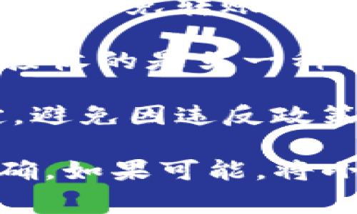 关于“波宝钱包能转到TP吗”的问题，波宝钱包（Bobo Wallet）是否可以将资金转移到TP（TP通常指的是链上或链下的某个平台或钱包，如某个加密货币交易平台），这取决于以下几个因素：

1. **平台支持**：首先，确认波宝钱包是否支持将资金转移到TP。如果TP是一个加密货币交易平台，您需要查看TP是否接受波宝钱包的转账功能。

2. **转账方式**：不同平台之间的转账方式可能不同，一般来说，需要您的TP账户提供一定的接收地址或二维码，您在波宝钱包中选择转账功能，并输入相应的信息。

3. **网络费用**：转账过程中可能会涉及网络手续费，建议在转账之前了解这些费用，以避免转账金额少于手续费导致的转账失败。

4. **实时汇率**：如果涉及不同的加密货币（例如，从波宝钱包转出的是一种货币，TP接收的是另一种货币），请注意实时的交易汇率。

5. **服务条款和条件**：请仔细阅读波宝钱包和TP的使用条款，确保您遵守相关规定，避免因违反政策而导致账户受限。

建议您在进行任何资金转移前，仔细阅读相关指南和用户协议，确保操作的安全和正确。如果可能，将小额资金先进行测试转账，以确保流程顺利。