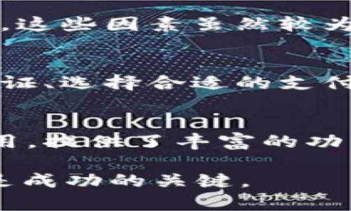 在购买数字货币的过程中，许多用户会遇到各种各样的问题，其中之一就是在tpWallet中无法购买币。下面我们就来详细分析一下这个问题，以及可能导致这种情况的原因和解决方法。

1. tpWallet的基本功能与特点
tpWallet是一款用户友好的数字货币钱包，旨在为用户提供安全、便捷的数字资产管理服务。用户可以通过这款钱包存储、发送和接收各种数字货币，并进行交易。它的设计理念是让每位用户都能轻松上手，无论是数字货币的老手还是新手，都能在这里找到适合自己的操作方式。

2. 常见的购买币的问题
在使用tpWallet购买币的过程中，用户可能会遇到以下几个常见问题：
ul
    li账户未实名认证/li
    li支付方式不支持/li
    li网络连接问题/li
    li平台维护或服务中断/li
/ul

3. 账户未实名认证
许多数字货币交易平台在用户进行交易前，会要求用户完成实名认证。tpWallet也不例外。如果你的账户尚未完成实名认证，你将无法进行任何交易。这一措施是为了提高安全性，防止洗钱等非法活动。
为了解决这一问题，用户需要提供有效的身份证明文件，并按照平台的指引进行实名认证。通常，这一过程不会太复杂，但用户需要耐心等待审核通过。

4. 支付方式不支持
另一个可能导致无法购买币的原因是所使用的支付方式不被tpWallet支持。tpWallet通常支持多种支付方式，包括银行转账、信用卡和其他电子支付方式。如果用户尝试使用不支持的支付方式，系统将无法完成交易。
为了解决这个问题，建议用户查看tpWallet支持的支付方式列表，并选择适合自己的方式进行充值或购买。此外，用户也可以通过与客服联系来了解更多选项。

5. 网络连接问题
在这个互联网时代，网络连接的稳定性直接影响到我们的交易体验。如果用户在购买币时发现无法成功下单，很可能是由于网络连接不稳定或中断。此时，建议用户检查自己的网络状态，确保网络畅通。
如果网络良好但仍然不能购买币，用户可以尝试更换网络环境，如切换到不同的WiFi，或者使用移动数据进行尝试。

6. 平台维护或服务中断
很多时候，交易平台会进行定期的维护或更新，以保证系统的安全性和稳定性。在此期间，用户可能会遇到无法购买币的情况。如果遇到这种情况，用户可以通过tpWallet的官方网站或社交媒体渠道了解平台的维护状态。
通常来说，平台维护的时间会提前通知用户，在此期间请耐心等待。在维护结束后，用户就可以正常进行交易。

7. 其他可能的原因
除了上述原因外，还有一些其他的因素可能导致用户无法在tpWallet上购买币。比如，账户余额不足、市场波动导致的交易限制等。这些因素虽然较为少见，但也值得用户关注。

解决方法总结
总的来说，如果你在tpWallet中遇到无法购买币的情况，不妨逐一排查以上提到的原因，并参考相应的解决方法。通过完善实名认证、选择合适的支付方式、确保网络连接顺畅以及关注平台动态，你将能够顺利购买数字货币。

8. 小结
在数字货币投资的旅程中，遇到问题是不可避免的，关键是如何面对这些问题并寻找解决方案。tpWallet作为一款优秀的钱包应用，提供了丰富的功能和服务，只要用户能够合理利用，定能在这个数字货币的世界中找到属于自己的财富。

希望以上的分析和建议能够对你有所助益，帮助你顺利进行数字货币的购买。无论你是投资新手还是资深玩家，保持冷静和耐心是成功的关键。