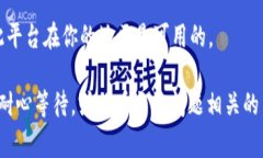 如果你在尝试注册tpWallet时遇到问题，可能有几个