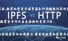 数字加密货币（Digital Cryptocurrency）是一种基于密