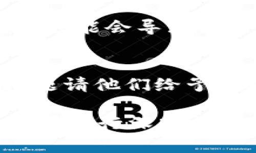 要解决“tpWallet添加不了dapp”的问题，可以从以下几个方面进行排查和尝试：

### 检查钱包的版本
首先，确保你的tpWallet是最新版本。开发者经常会发布更新以修复bug和改善用户体验。前往应用商店，检查是否有可用的更新。如果有，下载并安装最新版本。

### 网络连接
tpWallet需要稳定的网络连接才能成功发布或添加DApp。请检查你的网络连接，确保信号强且稳定。如果使用的是Wi-Fi，可以尝试重启路由器，或者切换到移动数据进行尝试。

### 验证DApp的URL
在添加DApp时，确保输入的URL是正确的。错误的URL或者格式不正确的链接原则上都会导致失败。可以尝试在浏览器中打开该URL，确认是否能够正常访问。

### 权限设置
部分钱包和DApp在交互时需要特定的权限。确保tpWallet的权限设置允许其正常运行。特别是在手机设备上，检查是否允许tpWallet使用网络和其他必要的功能。

### 兼容性问题
某些DApp可能与特定版本的tpWallet不兼容。可以尝试查阅DApp的官方文档或社区论坛，确认其与tpWallet的兼容性。如果不兼容，可以尝试使用其他钱包。

### 清除缓存和数据
如果以上方法都未能解决问题，可以尝试清除tpWallet的缓存和数据。请注意，这可能会导致某些设置丢失，因此建议在进行此操作之前备份钱包的相关信息。

### 联系支持团队
如果以上所有方法均没有奏效，可以考虑联系tpWallet的客服支持，提交你的问题请他们给予帮助。他们能够提供更详细的指导或解决方案。

以上几步可以帮助你排查和解决添加DApp的问题。如果后续还有问题，随时可以再进行深入探讨或寻求帮助。