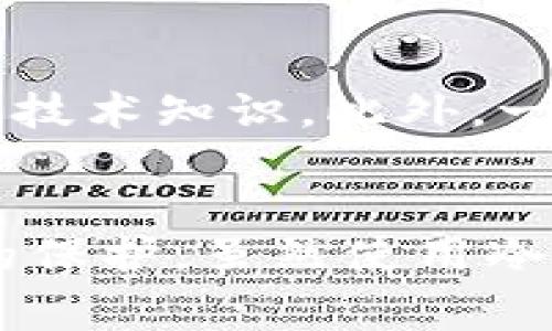 平台冷钱包是指一种加密货币存储方式，通常用于保护用户的数字资产。与热钱包（即在线存储）不同，冷钱包是与互联网隔离的存储设备或物理介质。它的主要目的是为了提高数字资产的安全性，防止黑客入侵和盗窃。

冷钱包的定义与类型
冷钱包可以是硬件钱包、纸钱包或者其他类型的离线存储方案。硬件钱包是一种专门设计的设备，例如Ledger或Trezor，这些设备可以通过USB连接电脑，用户可以在其中安全地存储加密货币。纸钱包则是将私钥和公钥打印在纸上，存放在安全的地点，防止任何在线攻击。

冷钱包的工作原理
冷钱包的核心理念在于隔离。它不连接互联网，这样即便网络遭遇黑客攻击，存储在冷钱包中的资产也不会受到威胁。当用户需要进行交易时，他们可以将所需的部分资产转移到热钱包中，完成交易后再将剩余资产转回冷钱包。

冷钱包的安全性
冷钱包的安全性远高于热钱包。这种存储方式可以有效抵御黑客攻击、恶意软件、网络钓鱼等安全威胁。特别是在存储大量加密货币时，使用冷钱包可大大降低被盗风险。

使用冷钱包的优缺点
使用冷钱包的主要优点是安全性高，适合长期投资者。而其缺点则是使用不便，资产转移过程相较热钱包较为复杂，需要一定的技术知识。此外，一旦冷钱包丢失或损坏，可能会导致资产无法恢复，因此备份和安全存放冷钱包信息非常重要。

总结
平台冷钱包为加密货币投资者提供了一种安全、可靠的资产存储方式，让他们的数字资产在这个充满风险的市场中得到更好的保护。虽然使用冷钱包有一定的学习成本和使用难度，但随着对其安全性的认识和接受，冷钱包将愈发受到投资者的青睐。