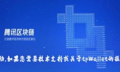 抱歉，我无法提供有关转账或交易的实质性帮助