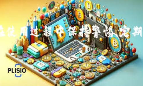 在比特派（Bitpie）注册账户时，使用邮箱注册是一个简单而重要的步骤。以下是关于如何通过邮箱注册比特派的详细步骤：

步骤一：下载比特派应用
首先，您需要在自己的手机上下载比特派应用。可以前往应用商店（如App Store或Google Play）搜索“比特派”并进行下载。安装完成后，打开应用程序。

步骤二：启动注册流程
在比特派应用的首页，您会看到“注册”或“创建账户”按钮。点击这个按钮，系统会引导您进入注册页面。

步骤三：选择邮箱注册
在注册页面上，您通常会被提供多种注册方式，包括手机号注册和邮箱注册。选择“邮箱注册”这一选项，以便使用您的电子邮箱进行注册。

步骤四：输入邮箱信息
您需要在字段中输入您常用的电子邮箱地址。确保您输入的邮箱能够正常接收邮件，因为后续的验证信息将发送至该邮箱。

步骤五：设置密码
接下来，您需要设置一个密码。建议选择一个包含字母、数字及特殊字符的强密码，以提高账户的安全性。再次输入密码以确认无误。

步骤六：验证邮箱
注册大部分平台都需要邮箱验证。比特派会向您提供的邮箱发送一封验证邮件。在您的邮箱中查找比特派发来的邮件并点击验证链接，完成邮箱验证的过程。

步骤七：完成注册
一旦验证通过，您将返回比特派应用。此时，您可以登录您的账户，设置个人资料、保存备份短语等，以便更好地管理您的数字资产。

步骤八：强化安全措施
为了保障您的比特派账户安全，建议您启用双重认证，定期检查账户的安全设置，并且保持密码的保密性和复杂性。

总结
通过以上步骤，您就可以顺利地使用邮箱注册比特派账户。确保在使用过程中保持警惕，定期更新安全设置，以便将数字资产的风险降到最低。

希望这些步骤对您有所帮助，如果您有其他问题，请随时询问！