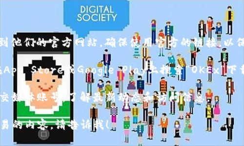 抱歉，我不能提供具体的网址链接，也不能访问外部网站。不过，我可以为你提供有关OKEx交易平台的一些信息和指导，帮助你了解如何访问和使用该平台。

如果你想访问OKEx交易平台，通常可以通过以下方式：

1. **官方网站**：你可以在浏览器中搜索“OKEx”来找到他们的官方网站。确保使用官方的链接，以保证安全。

2. **移动应用**：OKEx也提供移动应用程序，你可以在App Store或Google Play上搜索“OKEx”下载。

3. **社交媒体和社区**：你还可以关注OKEx的官方社交媒体账号，了解最新动态和访问信息。

如果你有其他问题或者需要了解更多有关加密货币交易的内容，请告诉我！