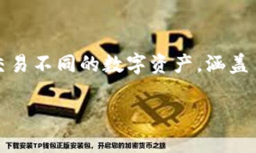 tpWallet不是一款公链钱包。它是一款多链数字钱包，支持多种区块链资产的存储和管理。用户可以在tpWallet中安全地存储、转移和交易不同的数字资产，涵盖了以太坊、波场、EOS等多个公链的资产。相较于专门的公链钱包，tpWallet提供了更为全面的服务，包括去中心化交易、DApp访问等功能。

如果你需要更多关于tpWallet的信息，包括如何使用，或者它具体支持哪些功能，请告诉我！