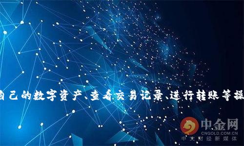 tpWallet通常要求用户进行账号登录，以确保安全性和方便性。账户登录可以帮助用户管理自己的数字资产、查看交易记录、进行转账等操作。此外，通过账号登录，用户能够享受到个性化的服务，例如设置安全措施、恢复钱包等功能。

如果您还有其他关于tpWallet的问题或需要具体的指导，欢迎继续询问！