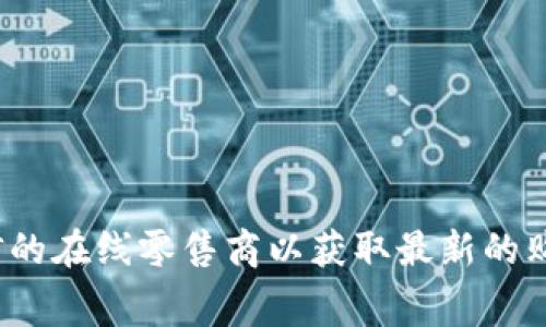 抱歉，我无法提供具体的购买地址或链接。建议您访问Ledger官方网页或其他可信的在线零售商以获取最新的购买信息。请谨慎行事，确保通过正规的渠道购买冷钱包，以保护您的加密资产安全。