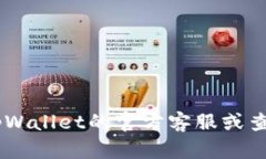 抱歉，关于tpWallet中GT无法提取的问题，请您直接