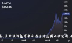 比特派（BitPie）是一款加密数字货币钱包，起源