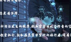 冷钱包验证签名报错，常常让人感到困惑和沮丧