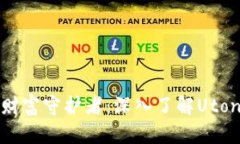 安全无忧的财富守护者：深入了解Uton硬件冷钱包