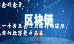 数字货币投资：赚了钱是否合法？揭示背后的真