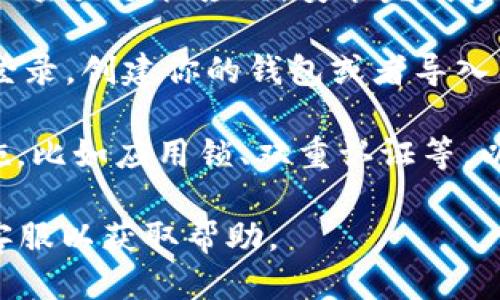 下载 tpWallet 软件的方法如下：

1. **访问官方网站**：首先，打开你的手机或电脑浏览器，访问 tpWallet 的官方网站。确保你访问的是官方渠道，以避免下载到不安全或仿冒的软件。

2. **选择下载链接**：在官网主页上，通常会有“下载”或“获取应用”这样的按钮。点击这个按钮，可以选择适用于你设备操作系统的版本（如 iOS 或 Android）。

3. **在应用商店搜索**：如果你使用的是手机，可以直接在对应的应用商店中搜索“tpWallet”。在 Apple Store 或 Google Play 中输入关键词并确认下载。

4. **下载安装**：点击下载后，系统会自动开始下载和安装应用。如果是手机应用，安装完成后，你可以在手机的应用列表中找到 tpWallet。

5. **注册或登录**：打开 tpWallet 后，按照提示进行注册或者登录，创建你的钱包或者导入已有的钱包。

6. **安全性检查**：安装完成后，请确保你已开启必要的安全措施，比如应用锁、双重认证等，以保护你的数字资产安全。

如果在下载过程中遇到任何问题，可以查阅官网FAQ部分或联系客服以获取帮助。