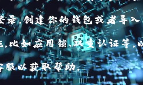 下载 tpWallet 软件的方法如下：

1. **访问官方网站**：首先，打开你的手机或电脑浏览器，访问 tpWallet 的官方网站。确保你访问的是官方渠道，以避免下载到不安全或仿冒的软件。

2. **选择下载链接**：在官网主页上，通常会有“下载”或“获取应用”这样的按钮。点击这个按钮，可以选择适用于你设备操作系统的版本（如 iOS 或 Android）。

3. **在应用商店搜索**：如果你使用的是手机，可以直接在对应的应用商店中搜索“tpWallet”。在 Apple Store 或 Google Play 中输入关键词并确认下载。

4. **下载安装**：点击下载后，系统会自动开始下载和安装应用。如果是手机应用，安装完成后，你可以在手机的应用列表中找到 tpWallet。

5. **注册或登录**：打开 tpWallet 后，按照提示进行注册或者登录，创建你的钱包或者导入已有的钱包。

6. **安全性检查**：安装完成后，请确保你已开启必要的安全措施，比如应用锁、双重认证等，以保护你的数字资产安全。

如果在下载过程中遇到任何问题，可以查阅官网FAQ部分或联系客服以获取帮助。