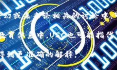 USC通常可以指代多个不同的事物，具体含义取决