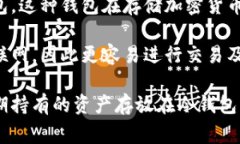 TK钱包并非传统意义上的冷钱包。冷钱包通常指的