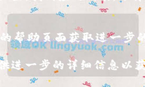 关闭 tpWallet（通常是指某种类型的钱包应用或服务）的方法可能会因具体的应用版本或操作系统不同而有所差异。以下是关闭 tpWallet 的一般步骤，您可以根据自己的情况进行调整：

### 步骤一：备份重要信息
在您决定关闭 tpWallet 之前，请确保备份您的相关数据和资产信息。如果您在钱包中存储了加密货币或其他重要信息，请务必牢记备份助记词或私钥，以免数据丢失。

### 步骤二：打开 tpWallet 应用
在您的手机或设备上找到 tpWallet 应用，并点击打开。确保您已经登录到您的账户，以便能够进行后续操作。

### 步骤三：进入设置菜单
在应用的首页，找到并点击设置菜单。通常，这个选项会在界面的右上角，以齿轮图标或者“我的”选项来表示。

### 步骤四：寻找账户管理
在设置菜单中，找到“账户管理”或“安全设置”选项。这里有可能会有关闭账户或删除钱包的选项。如果找不到，请仔细查看各个选项，或者尝试进入“隐私”或“安全”类别。

### 步骤五：选择关闭或删除账户
在账户管理中，您可能会看到“关闭账户”或“删除钱包”的选项。如果您确认要关闭，请点击该选项，并按照提示进行确认。某些应用可能会要求您输入密码或进行其他身份验证步骤。

### 步骤六：确认关闭
在您点击关闭或删除后，系统通常会弹出一个确认框，提醒您该操作是不可逆的。请认真阅读这个提示，并确认您确实想要关闭 tpWallet。

### 步骤七：完成操作
一旦确认关闭，您的 tpWallet 将会被暂停或删除。请注意，所有存储在钱包中的币或数据将不可恢复，因此请确保您在关闭之前已经备份了所有重要信息。

### 额外步骤：卸载应用（可选）
如果您不再需要 tpWallet，并希望从设备中完全移除该应用，可以前往您的设备设置，找到应用列表，选择 tpWallet，然后点击卸载按钮。

### 联系客服（如有需要）
如果在关闭过程中遇到任何问题，建议联系 tpWallet 的客服或查看其官方网站的帮助页面获取进一步的支持。

请根据以上步骤尝试关闭您的 tpWallet。如果有特定的应用版本或功能，欢迎提供进一步的详细信息以获得更具体的指导。