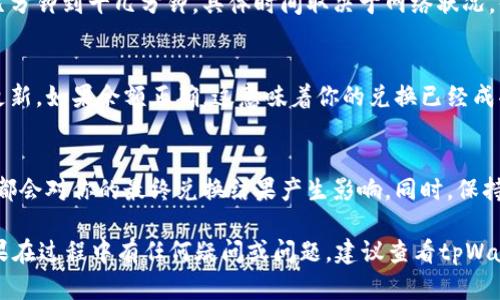 在tpWallet中将HT（Huobi Token）兑换为BNB（Binance Coin）涉及几个简单的步骤。下面我将详细为你介绍这个过程。

第一步：打开tpWallet应用
首先，确保你已经在手机上安装并打开了tpWallet应用。如果你还没有下载，可以前往应用商店搜索“tpWallet”进行下载并注册一个账户。

第二步：登录你的账户
输入你的账户信息，完成登录。确保你的账户中已经存入了HT，如果还没有HT，你需要先购买或转入HT到该钱包中。

第三步：选择交易市场
在tpWallet的主界面，寻找“交换”或“交易”选项。这通常会在应用的底部导航栏或者菜单中。点击进入后，你将看到可进行交易的各种货币对。

第四步：选择兑换货币对
在交易界面，你将需要选择要兑换的货币对。在“从”这部分选择HT，在“到”这部分选择BNB。确保你选择的是正确的交易对，以免发生错误。

第五步：输入兑换数量
在选择完货币对后，输入你想要兑换的HT数量。应用会自动计算出你将获得的BNB数量。请确认这个数量对你来说是合理的，并且查看相关的手续费信息。

第六步：确认交易信息
在确认页面，仔细检查所有交易信息，包括价格、手续费和兑换数量。如果没有问题，点击“确认交易”按钮。

第七步：等待交易完成
在你确认交易后，系统将在背景中处理你的交易。这个过程可能需要几分钟到十几分钟，具体时间取决于网络状况。你可以在交易记录中查看当前的交易状态。

第八步：查看你的BNB余额
交易完成后，返回到tpWallet的主界面，查看你的BNB余额是否已经更新。如果余额正确，这意味着你的兑换已经成功完成！

结尾提示
值得注意的是，交易时建议关注市场动态，以及手续费情况，因为这些都会对你的最终兑换结果产生影响。同时，保持你的钱包和账户安全，定期备份你的钱包信息及私钥。

通过以上步骤，你就可以轻松地在tpWallet中将HT兑换为BNB了。如果在过程中有任何疑问或问题，建议查看tpWallet的帮助中心或联系客服获取支持。希望这些信息能对你有所帮助！