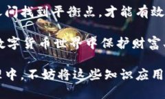 为了更好地理解冷钱包和暖钱包的区别，下面将