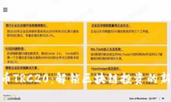 波场币TRC20：解锁区块链投资的新机遇