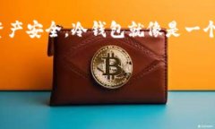 引言：硬件冷钱包的信任之旅在现代数字货币的