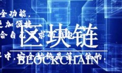 冷钱包，也被称为离线钱包，是一种用于安全存