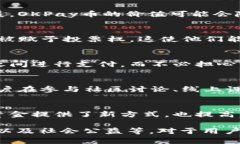 OKPay币（OKPay Coin）是一种加密货币，主要与OKPa