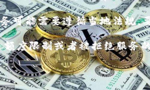 冷钱包（Cold Wallet）是指一种用于存储加密货币的离线安全设备，具有较高的安全性，可以防止黑客攻击和盗窃。KYC（Know Your Customer）认证是反洗钱法规中的一项要求，目的是验证用户的身份，以降低金融犯罪风险。

当提到冷钱包需要KYC认证时，其含义通常是：

1. **身份验证必要性**：用户在使用某些冷钱包服务时，可能需要提供个人信息（如身份证明、地址证明等），以完成身份验证。这是为了确保用户的合法性，从而防止不法分子的利用。

2. **安全性提升**：通过KYC认证，冷钱包服务提供商可以对用户进行更加严格的审查，降低欺诈和信用风险，保护所有用户的投资安全。

3. **法律合规**：某些国家或地区对加密货币的监管越来越严格，合规性成为关键。因此，冷钱包服务可能需要遵循当地法规，要求用户完成KYC认证。

4. **交易限制**：在某些情况下，未完成KYC认证的用户在使用冷钱包进行交易时，可能会遇到交易额度限制或者被拒绝服务的情况。

总的来说，冷钱包需要KYC认证是为了提升服务的安全性和合规性，保护用户的资产安全。