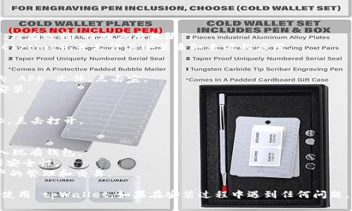 要在安卓设备上安装 tpWallet，您可以按照以下步骤进行操作：

### 第一步：访问官网或应用商店
1. **访问官方网站**：在浏览器中输入 tpWallet 的官方网站链接，通常是官方提供的 APK 下载链接。
2. **应用商店搜索**：如果 tpWallet 已在 Google Play 商店上线，您也可以直接在应用商店中搜索“tpWallet”。

### 第二步：下载 APK 文件
- 如果你在官网上找到下载链接：
  - 点击下载按钮，下载 tpWallet 的 APK 文件。

### 第三步：允许安装未知应用
1. **进入设置**：打开您的手机“设置”应用。
2. **安全性与隐私**：找到“安全性与隐私”或“应用和通知”，然后选择“特殊应用权限”。
3. **安装未知应用**：选中您用来下载 APK 的浏览器（如 Chrome），并允许其安装未知来源的应用。

### 第四步：安装 tpWallet
1. **打开下载的文件**：在下载管理器中找到 tpWallet 的 APK 文件，点击它。
2. **开始安装**：点击“安装”按钮，按照屏幕上的提示完成安装。

### 第五步：打开 tpWallet
- 安装完成后，您可以在应用列表中找到 tpWallet 的图标，点击打开。

### 第六步：设置和使用
1. **创建钱包**：首次打开时，您需要创建一个新钱包或导入现有钱包。
2. **安全设置**：设置钱包密码或生物识别（如指纹）以增强安全性。
3. **开始交易**：您可以开始使用 tpWallet 进行数字资产的管理和交易。

通过以上简单的步骤，您就能在安卓设备上顺利安装并开始使用 tpWallet。如果在安装过程中遇到任何问题，可以查看 tpWallet 的官方帮助文档或联系客服获取支持。