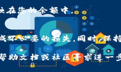 要将tpWallet中的USDT（假设您指的是USDT而不是“u”）兑换成以太坊（ETH），您可以按照以下步骤进行操作。在实施过程中，请确保您已正确理解每个步骤，并在需要时咨询专业人士或进行额外研究。

步骤一：准备工作
在您开始之前，请确保您的tpWallet应用程序已更新到最新版本。同时，确保您已经持有一定数量的USDT，并且您的钱包中有足够的网络费用来进行交易。网络费用通常以ETH计费，因此请确保您的钱包中至少有一些ETH以用于支付交易费用。

步骤二：选择合适的交易平台
tpWallet支持多种去中心化交易平台，您可以选择基于这个平台的流动性和交易费率对比，确定自己想要使用哪个平台进行USDT兑换。例如，您可以选择Uniswap、PancakeSwap等去中心化交易平台，或者使用集中式交易所如Binance、Coinbase等。

步骤三：连接tpWallet
打开您所选择的交易平台，选择“连接钱包”选项。然后在弹出的选项中选择tpWallet，按照提示进行连接。确保您在连接钱包时保持钱包的安全性，不要泄露私钥或助记词。

步骤四：选择兑换对
连接成功后，平台界面将展示您的钱包余额以及交易选项。选择将USDT转换为ETH。通常您可以在“兑换”或“交易”标签中找到此功能。输入您希望兑换的USDT数量，并查看系统自动计算出的ETH数量。

步骤五：确认交易信息
在确认交易之前，仔细检查所有信息，包括兑换数量、交易费用以及目标地址，确保无误。许多平台会给出交易的实时市场价格和滑点提示，您可以根据自己的需求选择是否继续交易。

步骤六：完成交易并监控进度
确认所有信息后，点击“确认交易”按钮。系统会提示您确认交易费用。确认后，交易将被提交至区块链，您可以在交易记录中查看进度。通常，交易在几分钟内完成，但具体时间取决于网络拥堵情况。

步骤七：查看余额
一旦交易完成，您可以返回tpWallet查看您的ETH余额。确保所有交易均已成功，并且您所兑换的ETH已准确反映在您的余额中。

总结
将tpWallet中的USDT兑换为ETH是一个相对简单的过程。确保在整个过程中留意交易费用和网络状况，以免造成不必要的损失。同时，保持钱包的安全性，定期备份您的助记词，以确保资产的安全。

以上是关于如何在tpWallet中将USDT兑换为ETH的详细步骤与建议。如有任何疑问，建议访问相关平台的官方帮助文档或社区寻求进一步支持。