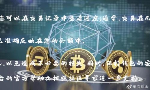 要将tpWallet中的USDT（假设您指的是USDT而不是“u”）兑换成以太坊（ETH），您可以按照以下步骤进行操作。在实施过程中，请确保您已正确理解每个步骤，并在需要时咨询专业人士或进行额外研究。

步骤一：准备工作
在您开始之前，请确保您的tpWallet应用程序已更新到最新版本。同时，确保您已经持有一定数量的USDT，并且您的钱包中有足够的网络费用来进行交易。网络费用通常以ETH计费，因此请确保您的钱包中至少有一些ETH以用于支付交易费用。

步骤二：选择合适的交易平台
tpWallet支持多种去中心化交易平台，您可以选择基于这个平台的流动性和交易费率对比，确定自己想要使用哪个平台进行USDT兑换。例如，您可以选择Uniswap、PancakeSwap等去中心化交易平台，或者使用集中式交易所如Binance、Coinbase等。

步骤三：连接tpWallet
打开您所选择的交易平台，选择“连接钱包”选项。然后在弹出的选项中选择tpWallet，按照提示进行连接。确保您在连接钱包时保持钱包的安全性，不要泄露私钥或助记词。

步骤四：选择兑换对
连接成功后，平台界面将展示您的钱包余额以及交易选项。选择将USDT转换为ETH。通常您可以在“兑换”或“交易”标签中找到此功能。输入您希望兑换的USDT数量，并查看系统自动计算出的ETH数量。

步骤五：确认交易信息
在确认交易之前，仔细检查所有信息，包括兑换数量、交易费用以及目标地址，确保无误。许多平台会给出交易的实时市场价格和滑点提示，您可以根据自己的需求选择是否继续交易。

步骤六：完成交易并监控进度
确认所有信息后，点击“确认交易”按钮。系统会提示您确认交易费用。确认后，交易将被提交至区块链，您可以在交易记录中查看进度。通常，交易在几分钟内完成，但具体时间取决于网络拥堵情况。

步骤七：查看余额
一旦交易完成，您可以返回tpWallet查看您的ETH余额。确保所有交易均已成功，并且您所兑换的ETH已准确反映在您的余额中。

总结
将tpWallet中的USDT兑换为ETH是一个相对简单的过程。确保在整个过程中留意交易费用和网络状况，以免造成不必要的损失。同时，保持钱包的安全性，定期备份您的助记词，以确保资产的安全。

以上是关于如何在tpWallet中将USDT兑换为ETH的详细步骤与建议。如有任何疑问，建议访问相关平台的官方帮助文档或社区寻求进一步支持。