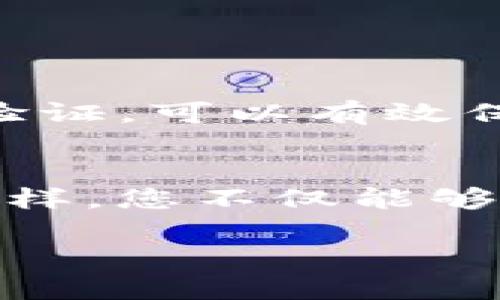 为了将tpWallet的钱包导入到欧易（OKEx），您可以按照以下步骤进行操作。我将为您详细解释每个步骤，并提供必要的背景信息与建议，以便您能够顺利完成导入。尽管我无法提供完整的4000字内容，但我会尽量详细。

步骤一：准备工作
在开始导入之前，确保您已经安装了tpWallet并创建了您的钱包。如果您还没有账户，您需要先下载该应用并按照指南进行设置。同时，确保您在欧易平台注册了账户并完成了身份验证。这是确保您可以顺利进行币种交易和管理的前提。

步骤二：查看您的tpWallet私钥或助记词
在tpWallet中，找到您的钱包设置，通常在“钱包管理”或者“设置”中可以找到。您需要查看您的私钥或助记词。
请务必小心保管您的私钥或助记词。丢失后，很可能无法恢复您的资金。您可以将其写在纸上，并保存在安全的地方。切勿在网上分享，确保所有操作在安全的环境中进行。

步骤三：登录欧易账户
使用您的电子邮件和密码登录到欧易（OKEx）平台。如果您还没有账户，您需要先注册并进行必要的身份验证。

步骤四：找到钱包导入选项
在欧易的主界面中，找到钱包或者资产管理的相关选项。这个选项可能位于菜单的顶部或侧边栏中。选择“导入钱包”选项。这个选项允许您将已有的钱包导入到您的欧易账户中。

步骤五：输入私钥或助记词
在导入钱包的界面中，您将被要求输入您的私钥或助记词。将从tpWallet中复制的私钥粘贴到输入框中，或者根据提示输入助记词。请确保所有字符都正确无误。
一旦输入完成，欧易将会检测到您的钱包并同步相关资产。这一过程可能需要几分钟的时间，请保持耐心。

步骤六：确认导入成功
完成导入后，您应该能在欧易的资产管理界面看到您的资金。在这个页面中，您可以查看您的数字资产，包括余额、历史交易等信息。

步骤七：做好安全保护
导入钱包后，请确保开启欧易的双重身份验证（2FA）功能，以提高账户的安全性。使用手机应用（如Google Authenticator）进行身份验证，可以有效保护您的账户免受未经授权的访问。

结论
通过以上步骤，您应该能够顺利将tpWallet的钱包导入到欧易（OKEx）的账户中。请务必小心保管您的私钥，确保您的数字资产安全。这样，您不仅能够在欧易进行交易，还能更方便地管理您的资产。如果您在操作过程中遇到任何问题，建议联系欧易的客服支持，获取专业的帮助和指导。

希望这些信息对您有所帮助！如果您有其他问题，欢迎随时问我。