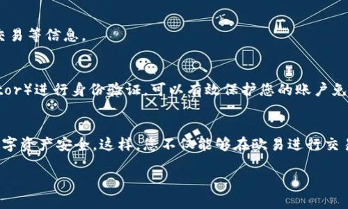 为了将tpWallet的钱包导入到欧易（OKEx），您可以按照以下步骤进行操作。我将为您详细解释每个步骤，并提供必要的背景信息与建议，以便您能够顺利完成导入。尽管我无法提供完整的4000字内容，但我会尽量详细。

步骤一：准备工作
在开始导入之前，确保您已经安装了tpWallet并创建了您的钱包。如果您还没有账户，您需要先下载该应用并按照指南进行设置。同时，确保您在欧易平台注册了账户并完成了身份验证。这是确保您可以顺利进行币种交易和管理的前提。

步骤二：查看您的tpWallet私钥或助记词
在tpWallet中，找到您的钱包设置，通常在“钱包管理”或者“设置”中可以找到。您需要查看您的私钥或助记词。
请务必小心保管您的私钥或助记词。丢失后，很可能无法恢复您的资金。您可以将其写在纸上，并保存在安全的地方。切勿在网上分享，确保所有操作在安全的环境中进行。

步骤三：登录欧易账户
使用您的电子邮件和密码登录到欧易（OKEx）平台。如果您还没有账户，您需要先注册并进行必要的身份验证。

步骤四：找到钱包导入选项
在欧易的主界面中，找到钱包或者资产管理的相关选项。这个选项可能位于菜单的顶部或侧边栏中。选择“导入钱包”选项。这个选项允许您将已有的钱包导入到您的欧易账户中。

步骤五：输入私钥或助记词
在导入钱包的界面中，您将被要求输入您的私钥或助记词。将从tpWallet中复制的私钥粘贴到输入框中，或者根据提示输入助记词。请确保所有字符都正确无误。
一旦输入完成，欧易将会检测到您的钱包并同步相关资产。这一过程可能需要几分钟的时间，请保持耐心。

步骤六：确认导入成功
完成导入后，您应该能在欧易的资产管理界面看到您的资金。在这个页面中，您可以查看您的数字资产，包括余额、历史交易等信息。

步骤七：做好安全保护
导入钱包后，请确保开启欧易的双重身份验证（2FA）功能，以提高账户的安全性。使用手机应用（如Google Authenticator）进行身份验证，可以有效保护您的账户免受未经授权的访问。

结论
通过以上步骤，您应该能够顺利将tpWallet的钱包导入到欧易（OKEx）的账户中。请务必小心保管您的私钥，确保您的数字资产安全。这样，您不仅能够在欧易进行交易，还能更方便地管理您的资产。如果您在操作过程中遇到任何问题，建议联系欧易的客服支持，获取专业的帮助和指导。

希望这些信息对您有所帮助！如果您有其他问题，欢迎随时问我。