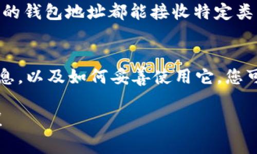 在使用tpWallet进行买币操作时，输入钱包地址是必要的步骤之一。钱包地址是您接收加密货币的唯一标识符，确保资金能够正确转入您的账户。以下是一些常见的问题和相关信息，希望能帮助您更好地理解这个过程。

### 1. 什么是钱包地址？
钱包地址类似于银行账户号码，是一个由数字和字母组成的序列。它是您的数字资产存储位置，任何发送给您的加密货币都会转入这个地址。由于区块链技术的去中心化特性，确保使用正确的钱包地址至关重要。

### 2. 如何获取钱包地址？
在您首次创建tpWallet帐户时，系统会自动为您生成一个钱包地址。您可以在应用的主界面中找到它，通常与您的账户信息一同列出。确保复制准确，以避免因输入错误造成资产损失。

### 3. 买币时如何使用钱包地址？
在选择您想要购买的加密货币后，系统通常会提示您输入钱包地址。这是将购买的币发送到您指定位置的必要步骤。请务必核对要输入的钱包地址是否与您所使用的钱包匹配，任何微小的错误都可能导致资金的永久丢失。

### 4. 需要注意的安全事项
在输llenexab 钱包地址时，请遵循以下建议以保护您的资产：
ul
  listrong检查地址/strong：在复制地址之后，仔细检查每个字符，确保没有误输入。/li
  listrong使用二维码/strong：如果支持，您可以使用二维码扫描功能，将钱包地址无误地输入。/li
  listrong不要共享/strong：绝对不要把您的私人钱包地址随便分享给他人，特别是在公共场合或社交媒体上。/li
/ul

### 5. 常见问题解答
#### Q1: 如果我输入了错误的钱包地址会发生什么？
如果您输入了错误的钱包地址，资金将被发送到一个不属于您的地址，基本上是不可追回的。因此，总是要仔细核对地址。

#### Q2: 我可以使用不同的钱包地址吗？
是的，您可以为不同的交易使用不同的钱包地址，这取决于您的需求和交易平台的要求。但确保每次使用的钱包地址都能接收特定类型的加密货币。

### 6. 总结
在tpWallet买币时，谨慎对待钱包地址的输入是确保交易安全的重要环节。通过理解钱包地址的相关信息，以及如何妥善使用它，您可以有效地保护自己的数字资产。确保在每一步都保持警惕和仔细，才能稳步在加密货币的世界中前行。 

这个简介涵盖了在tpWallet中买币时与钱包地址相关的基本信息。如您有更多相关问题，欢迎随时咨询！