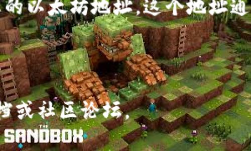 是的，tpWallet 支持以太坊（ETH）钱包地址。用户可以在 tpWallet 中创建或导入以太坊钱包，管理和存储以太坊及其相关代币。您可以通过以下步骤来查找或创建以太坊钱包地址：

1. **下载并安装 tpWallet**：如果您还没有安装该应用，请在相应的应用商店下载并安装。

2. **创建钱包或导入钱包**：打开应用后，您可以选择创建一个新的钱包或导入现有钱包。如果选择创建新的钱包，按照提示进行备份并设置安全密码。

3. **选择以太坊网络**：在钱包界面中，您可以选择不同的区块链网络，包括以太坊网络。

4. **获取以太坊地址**：一旦您选择了以太坊钱包，您可以在钱包界面找到您的以太坊地址。这个地址通常以“0x”开头。

5. **进行交易**：您可以使用该地址接收以太坊或发送以太坊到其他钱包。

如果您有任何疑问或需要更多具体指导，可以参考 tpWallet 的官方帮助文档或社区论坛。