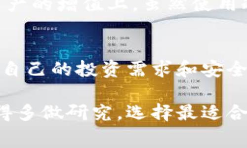 使用冷钱包进行加密货币交易时通常不会直接支付费用，但需要理解的是，与冷钱包相关的费用主要体现在以下几个方面：

1. 冷钱包的定义与工作原理
冷钱包是指一种不与互联网连接的钱包，这种钱包能够有效地防止黑客攻击和在线盗窃。冷钱包的存储介质可以是硬件设备（如Ledger、Trezor等），也可以是纸质钱包。这类钱包的安全性极高，因为它们的私钥始终保持离线状态，只有在需要时才连接至网络。

2. 交易费用的来源
虽然冷钱包本身不产生费用，但在使用冷钱包进行交易时，需要了解与交易相关的费用。例如，当你通过冷钱包发起加密货币转账时，这一操作需要通过区块链网络，矿工将会对你的交易收取一定的手续费。这种费用并不是由冷钱包直接产生的，而是网络运营的正常费用。

3. 矿工费用的计算
矿工费用的高低通常取决于网络的拥堵程度和每笔交易的优先级。如果当前网络交易非常繁忙，交易费用可能会相应增加。因此，在进行大额转账时，选择合适的时机发起交易，可以帮助减少这部分费用。而冷钱包用户在进行转账时，可以根据上述情况灵活调整手续费的设置，以确保交易顺利完成。

4. 冷钱包的购买和维护成本
除了交易时的矿工费用，冷钱包本身也可能涉及一定的经济支出。例如，如果你选择购买硬件冷钱包，需支付设备成本。此外，还需考虑到设备的维护和管理。例如，经常进行备份以防数据丢失等，这些都可能看似是间接的“费用”。

5. 冷钱包的隐私和安全性优势
尽管使用冷钱包可能涉及一些费用，但它所带来的隐私和安全性无疑是巨大的优势。冷钱包所具备的高安全性，使得用户能够更安心地存储自己的资产。而网络交易所则可能面临黑客攻击等风险，这使得冷钱包的长期投资收益，往往能够抵消相关的成本。

6. 冷钱包的适用场景
对于长期投资者而言，冷钱包无疑是一种理想的选择。它帮助用户有效避免短期价格波动带来的情绪干扰，让用户能够将重心放在长期资产的增值上。虽然使用冷钱包时可能出现一定的费用，但相较于资产安全、隐私保护所带来的利益，这些费用是值得的。

7. 结论
总的来说，使用冷钱包时并不会直接产生费用，但与交易相关的矿工费用、设备维护费用等是需要考虑的。在选择冷钱包时，用户需要评估自己的投资需求和安全考虑，以便做出明智的决策。在数字资产存储的道路上，冷钱包以其独特的安全性和隐私保护，成为越来越多加密货币投资者的首选。

以上内容概述了冷钱包使用中的费用相关信息，并为您解释了涉及的各个方面，帮助您更好地理解相关成本。在进行加密货币交易时，记得多做研究，选择最适合自己的方式。